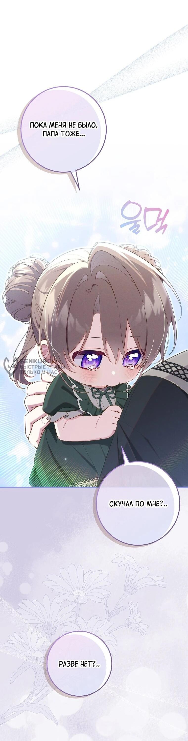 Манга Я вас спасла, но это не моя забота! - Глава 73 Страница 10