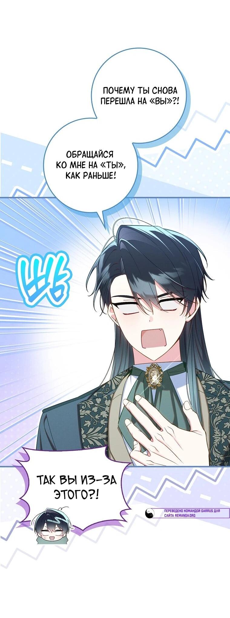 Манга Я вас спасла, но это не моя забота! - Глава 73 Страница 51