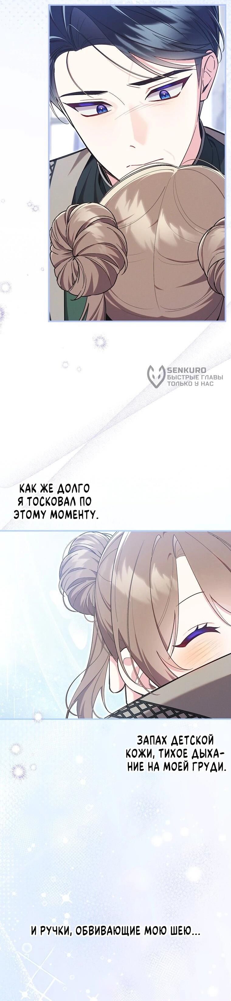 Манга Я вас спасла, но это не моя забота! - Глава 73 Страница 4