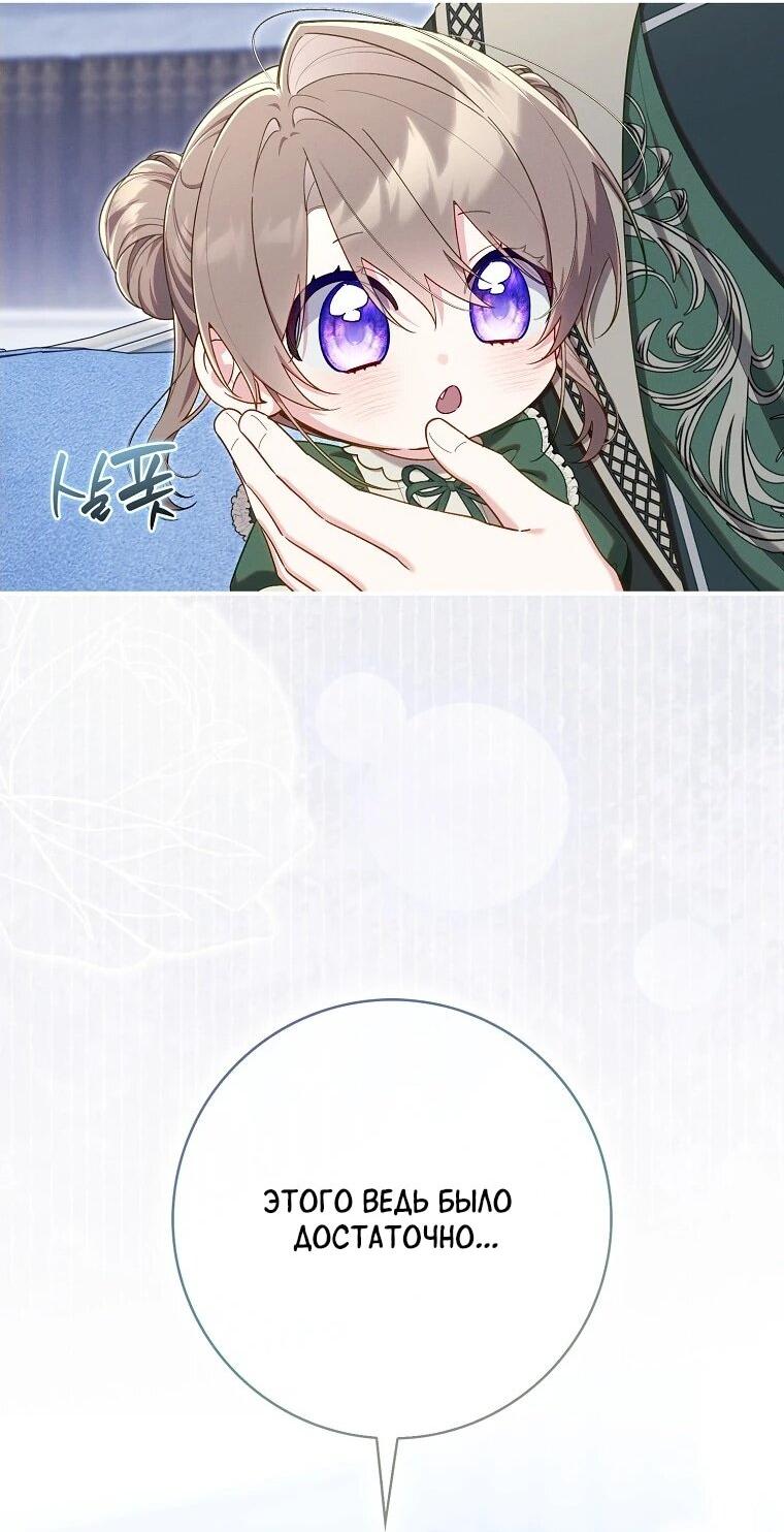 Манга Я вас спасла, но это не моя забота! - Глава 73 Страница 34