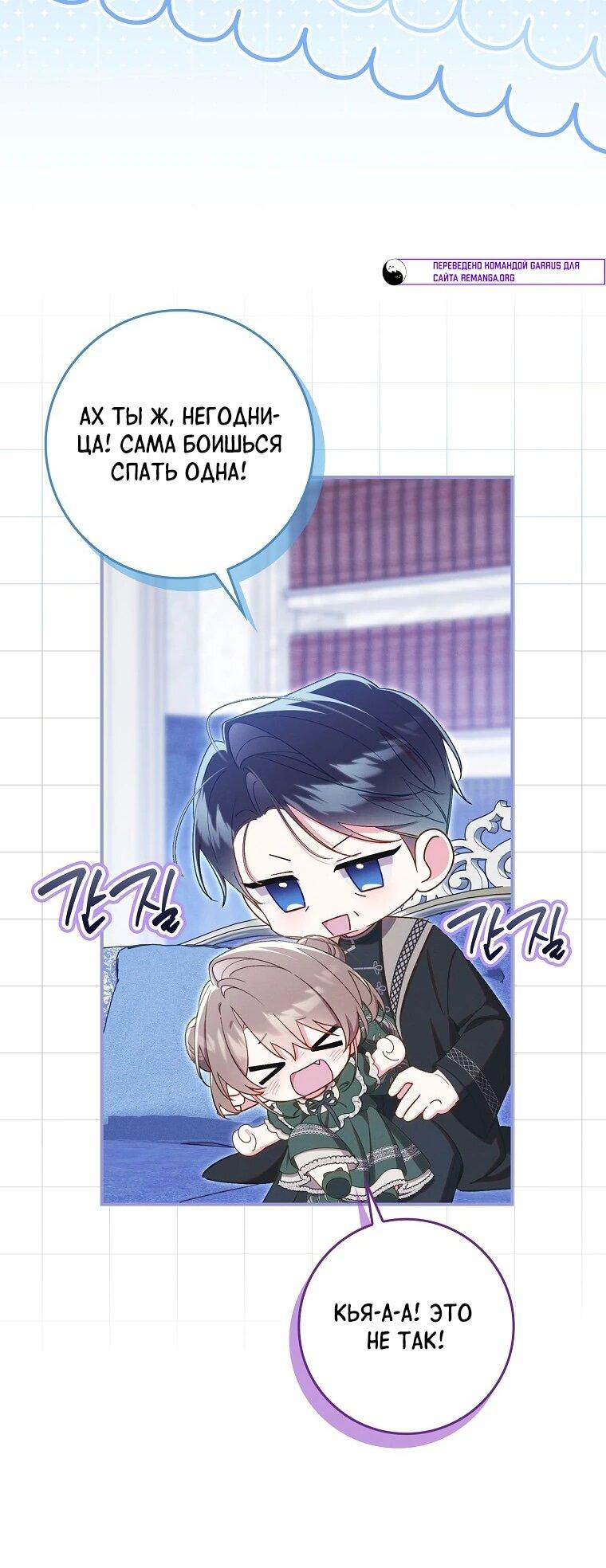 Манга Я вас спасла, но это не моя забота! - Глава 73 Страница 23