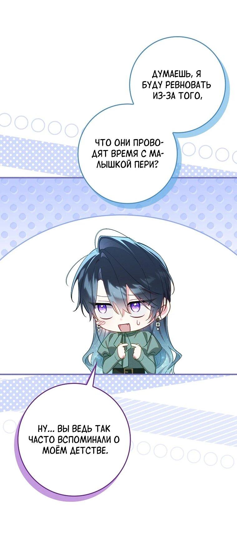 Манга Я вас спасла, но это не моя забота! - Глава 73 Страница 52