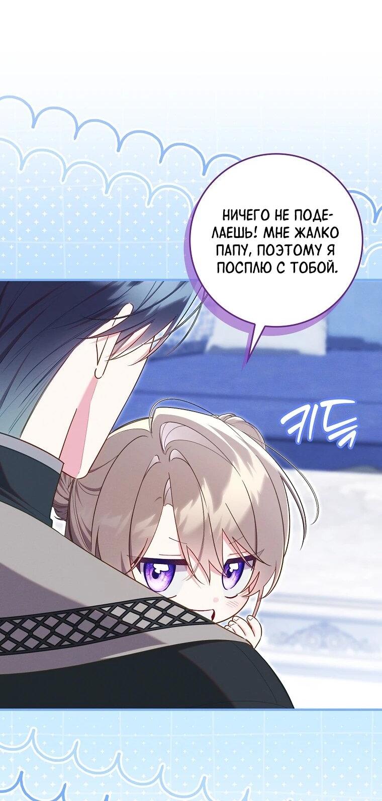 Манга Я вас спасла, но это не моя забота! - Глава 73 Страница 22