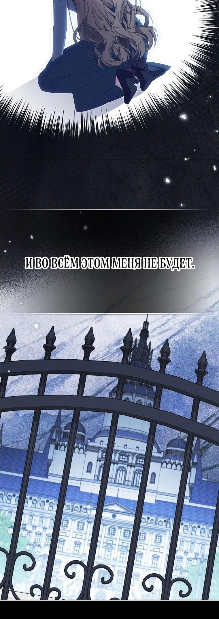 Манга Я вас спасла, но это не моя забота! - Глава 73 Страница 37