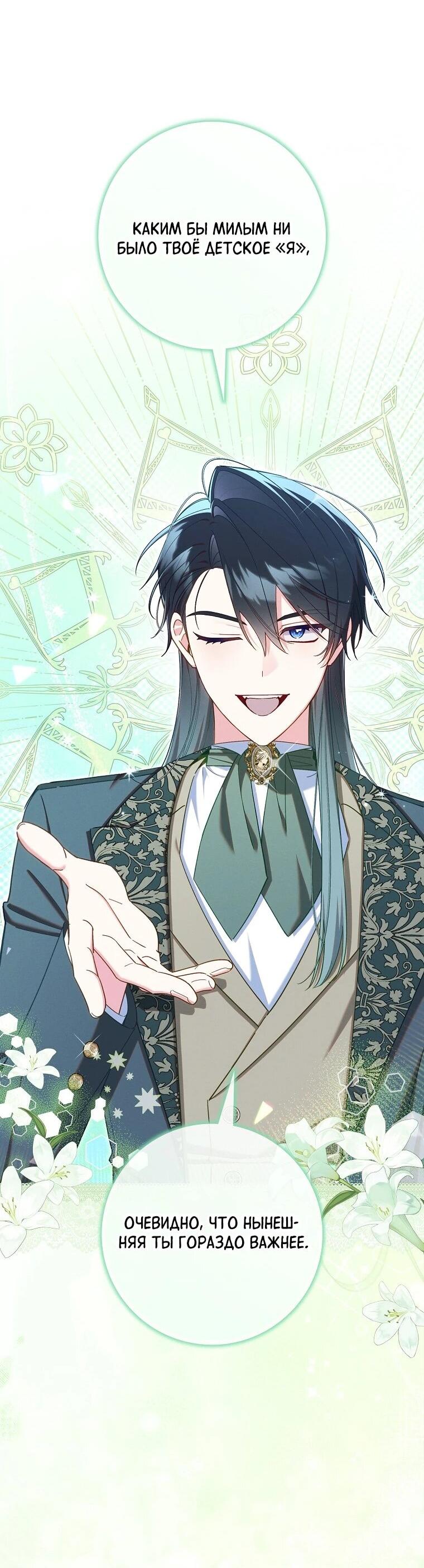 Манга Я вас спасла, но это не моя забота! - Глава 73 Страница 54