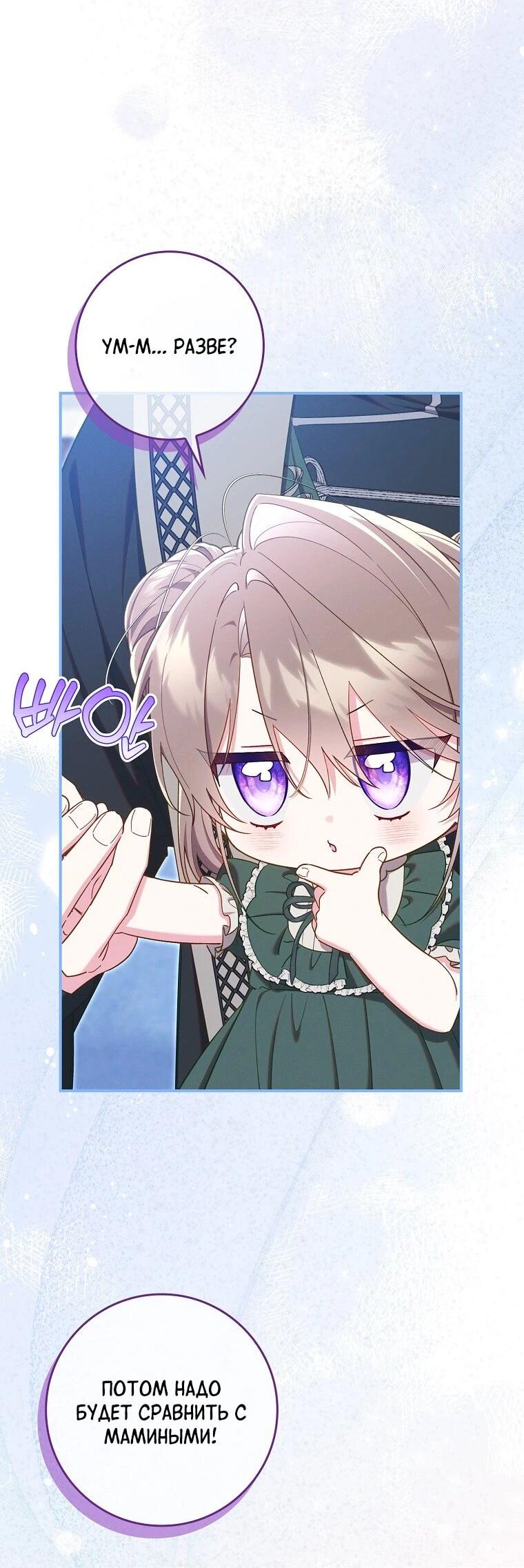 Манга Я вас спасла, но это не моя забота! - Глава 73 Страница 20