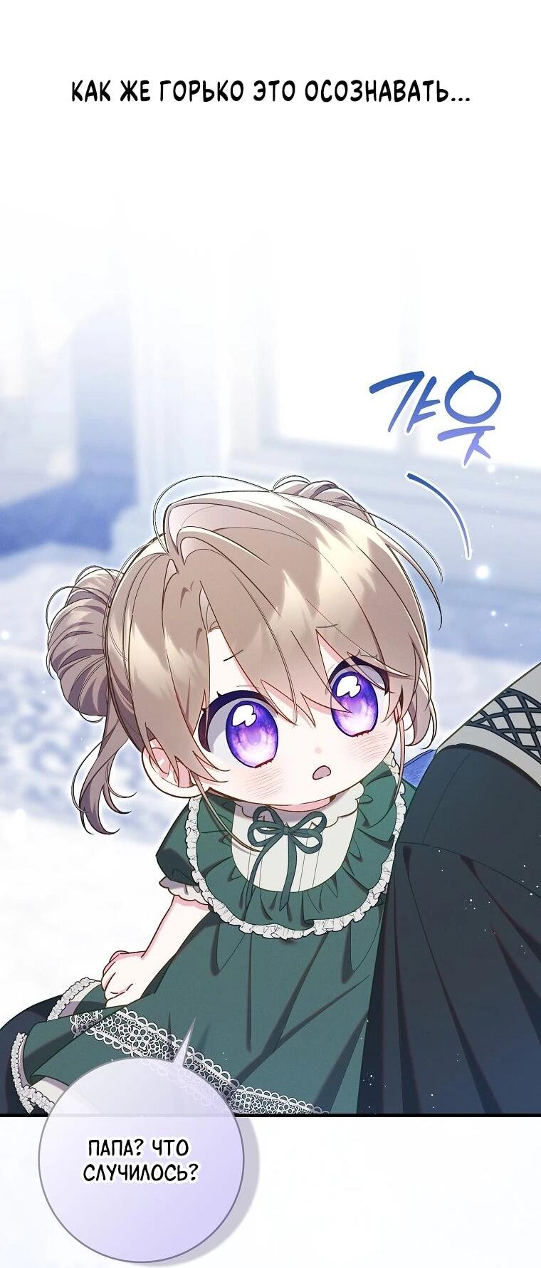 Манга Я вас спасла, но это не моя забота! - Глава 73 Страница 39