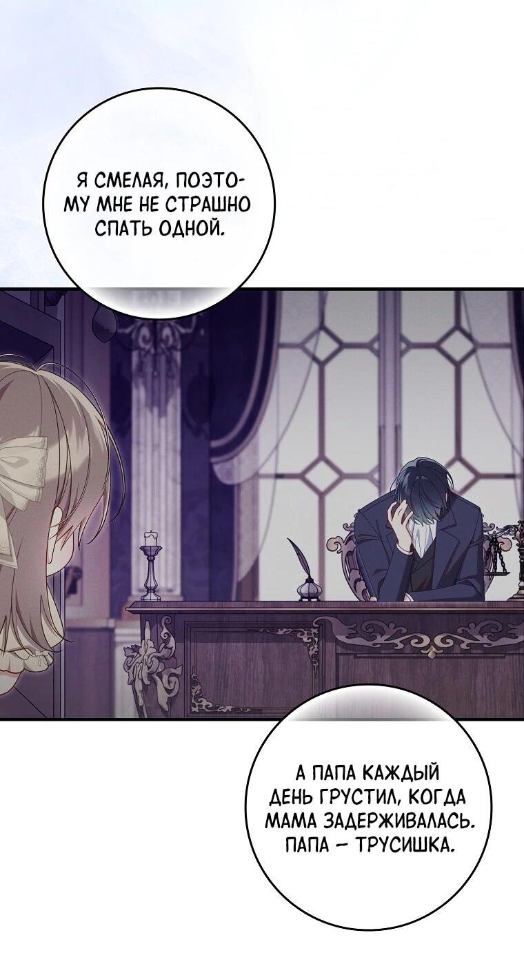 Манга Я вас спасла, но это не моя забота! - Глава 73 Страница 25