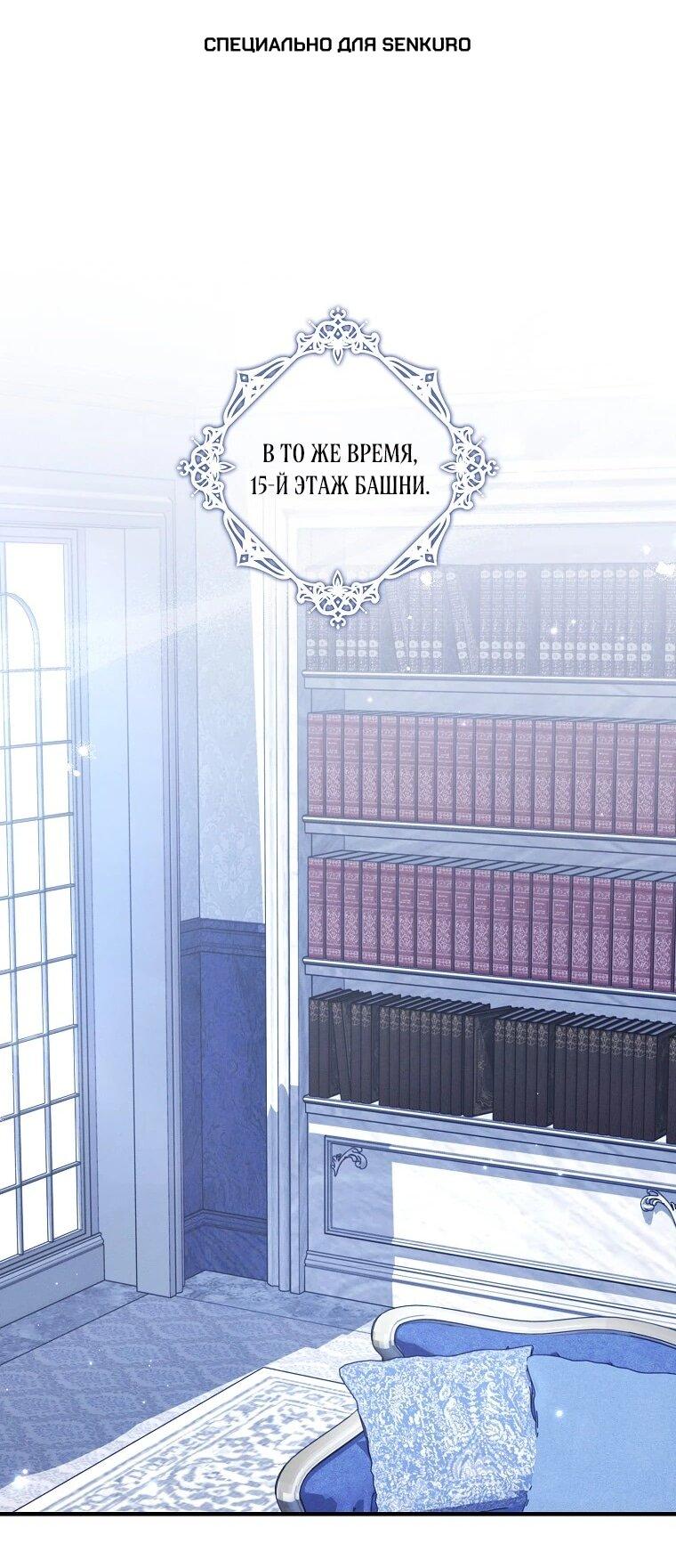 Манга Я вас спасла, но это не моя забота! - Глава 73 Страница 1