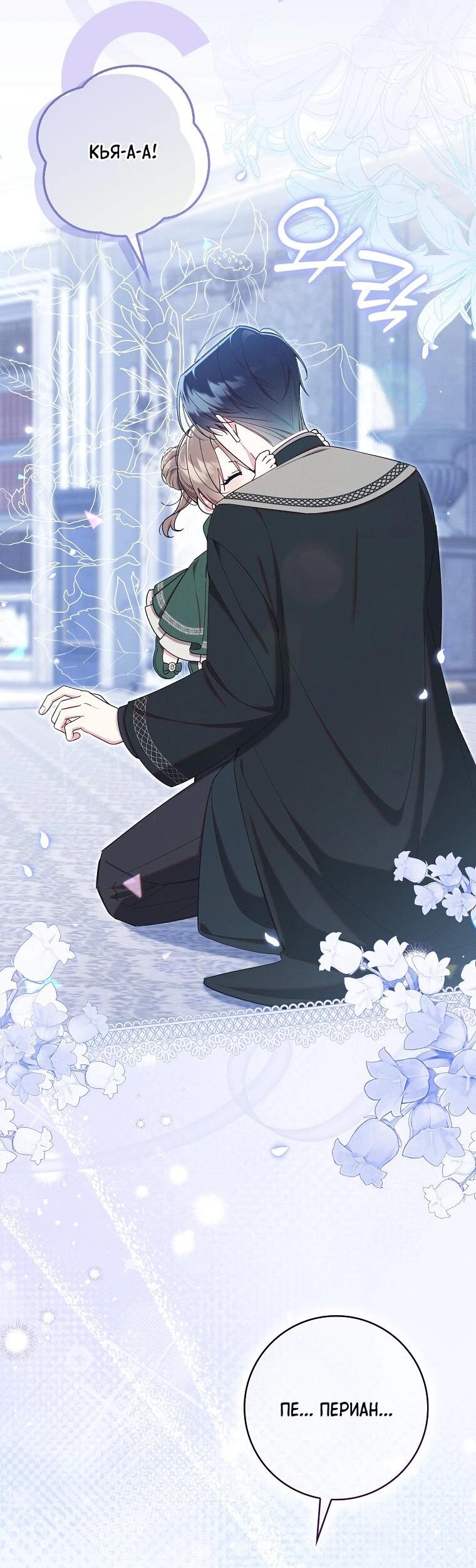 Манга Я вас спасла, но это не моя забота! - Глава 73 Страница 3