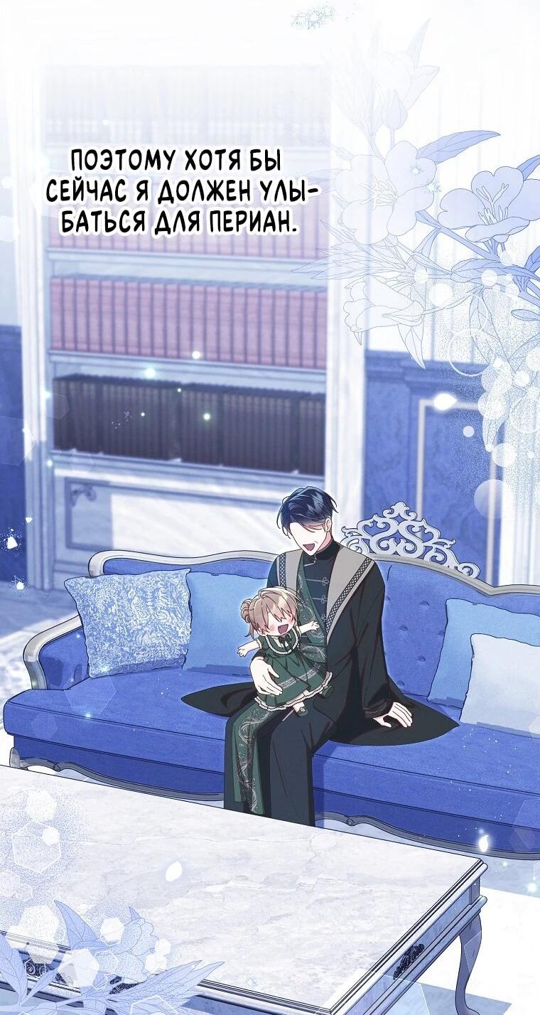 Манга Я вас спасла, но это не моя забота! - Глава 73 Страница 41
