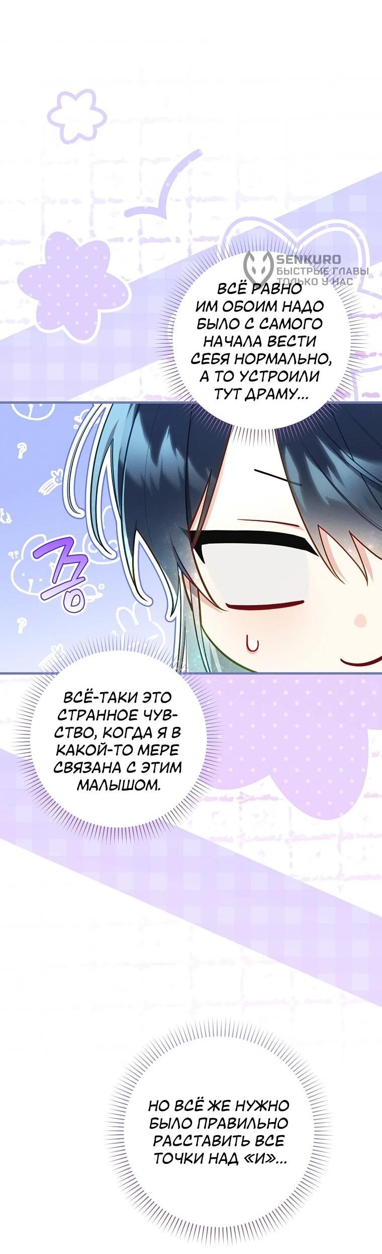 Манга Я вас спасла, но это не моя забота! - Глава 73 Страница 45