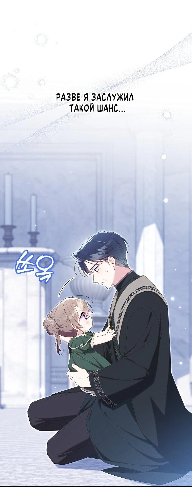 Манга Я вас спасла, но это не моя забота! - Глава 73 Страница 6