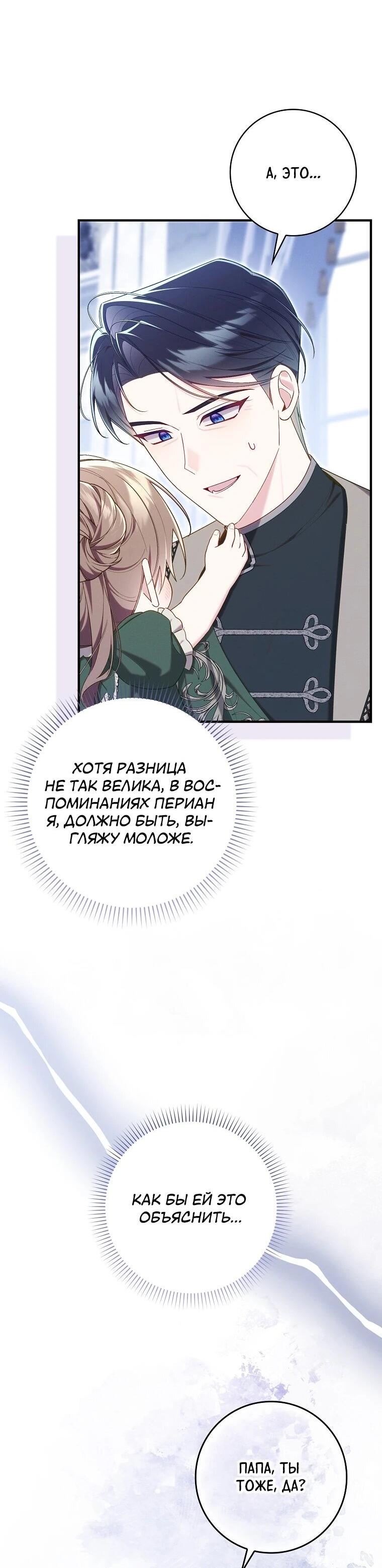 Манга Я вас спасла, но это не моя забота! - Глава 73 Страница 8