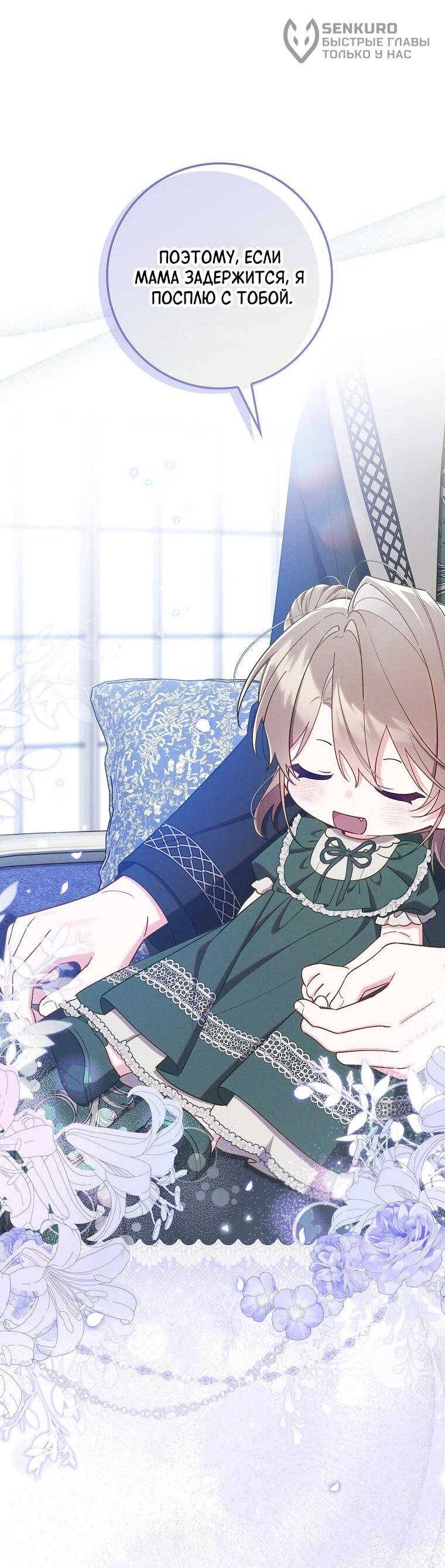 Манга Я вас спасла, но это не моя забота! - Глава 73 Страница 26