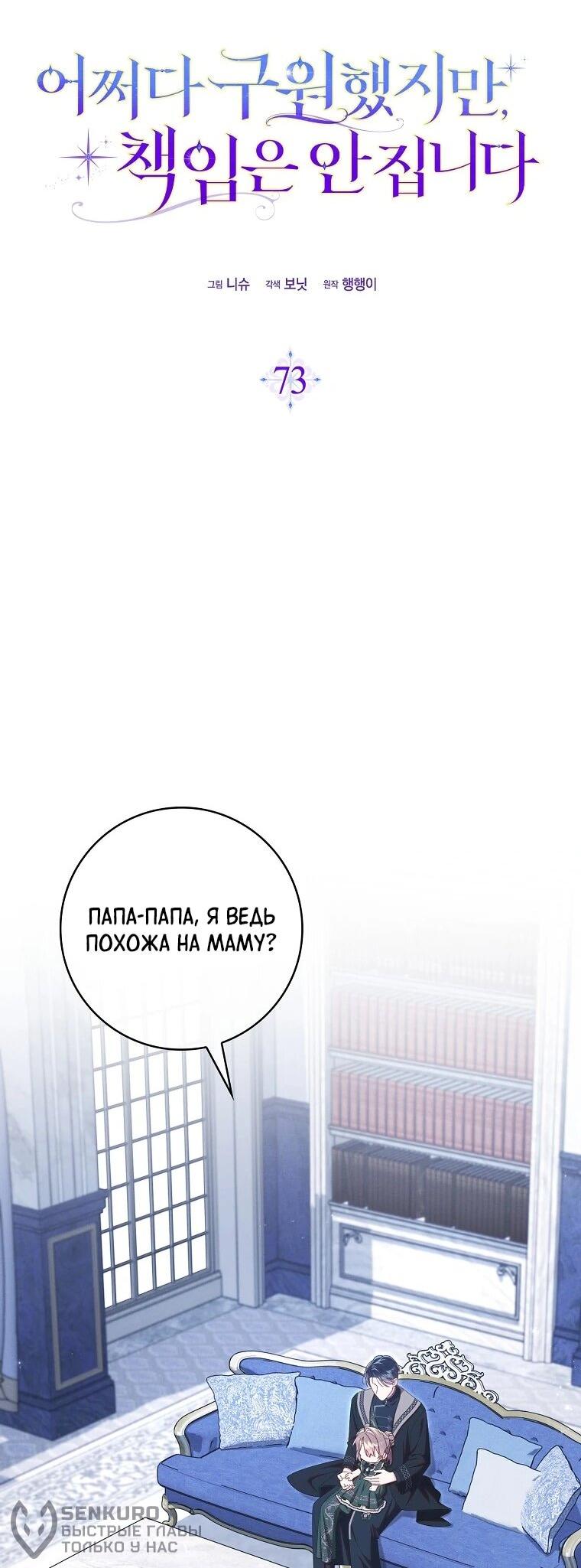 Манга Я вас спасла, но это не моя забота! - Глава 73 Страница 17