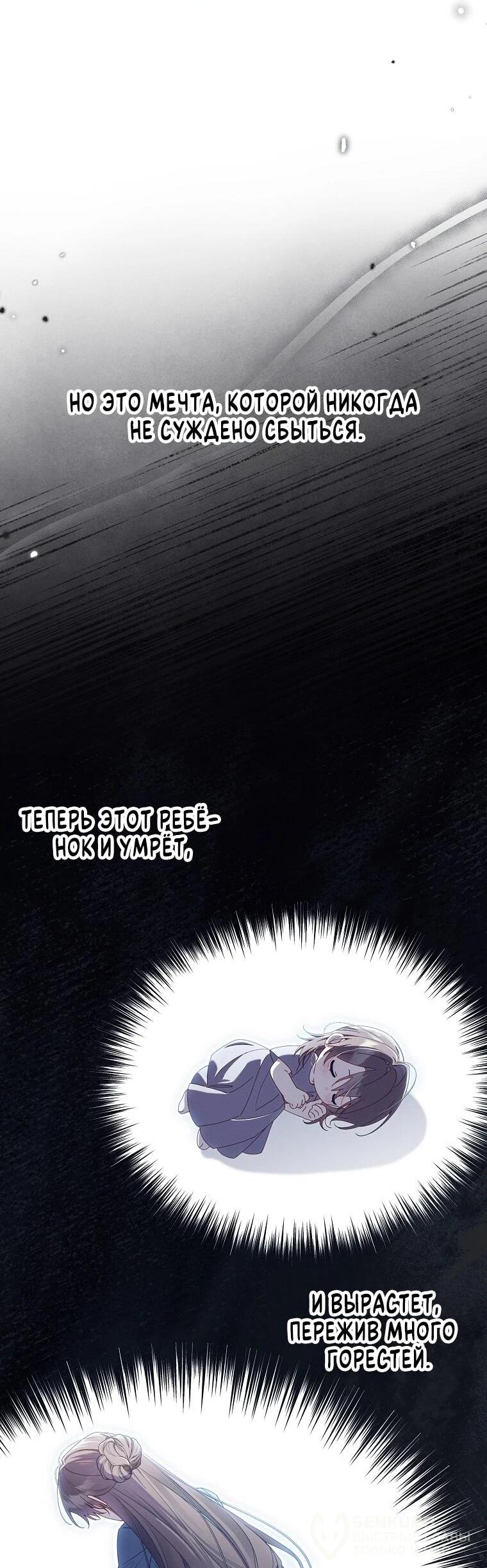 Манга Я вас спасла, но это не моя забота! - Глава 73 Страница 36