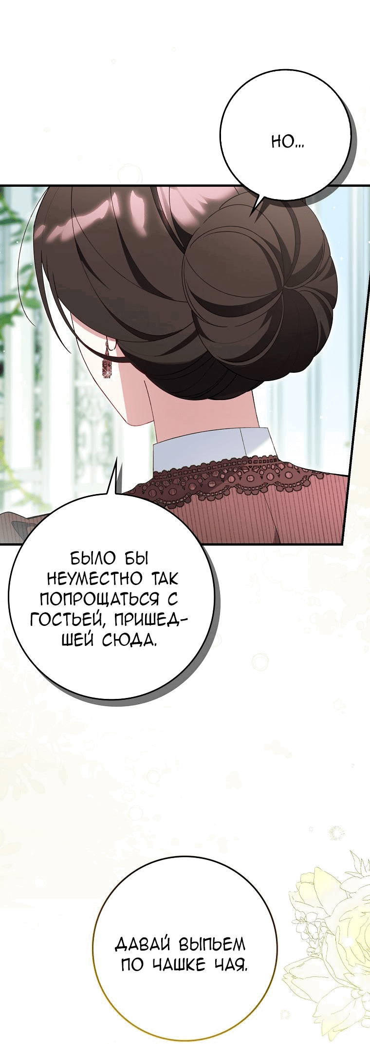 Манга Я вас спасла, но это не моя забота! - Глава 36 Страница 34