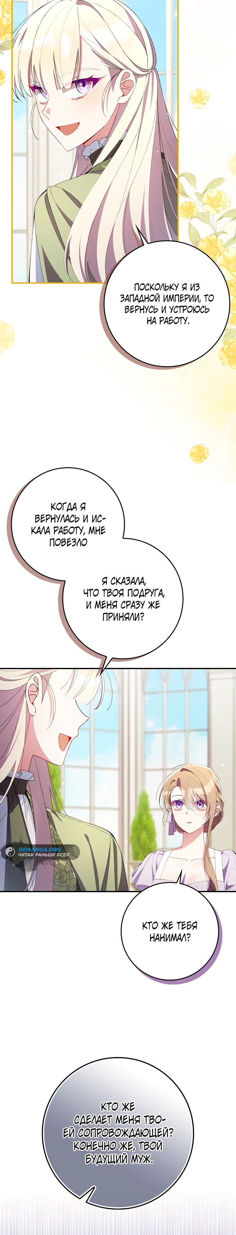 Манга Я вас спасла, но это не моя забота! - Глава 33 Страница 20