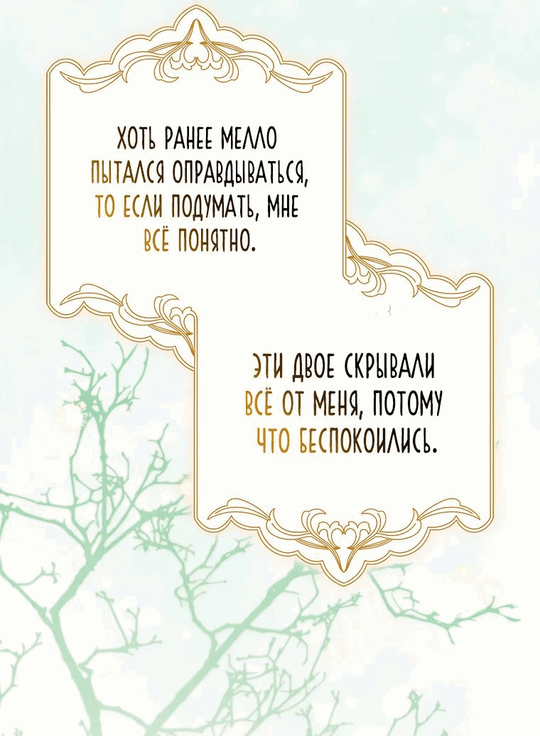 Манга Я вас спасла, но это не моя забота! - Глава 29 Страница 4