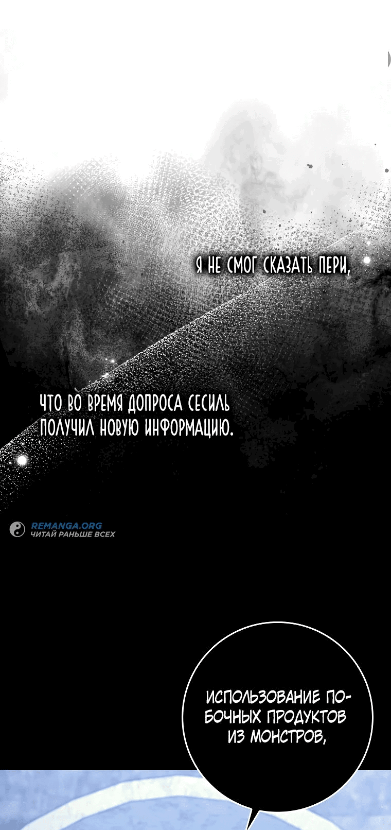 Манга Я вас спасла, но это не моя забота! - Глава 29 Страница 44