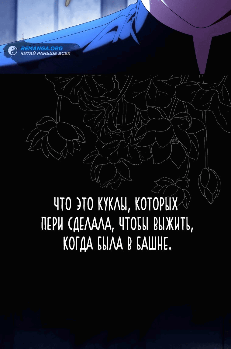Манга Я вас спасла, но это не моя забота! - Глава 29 Страница 52