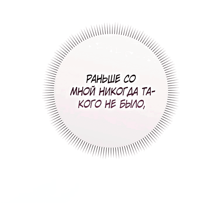 Манга Я вас спасла, но это не моя забота! - Глава 28 Страница 58