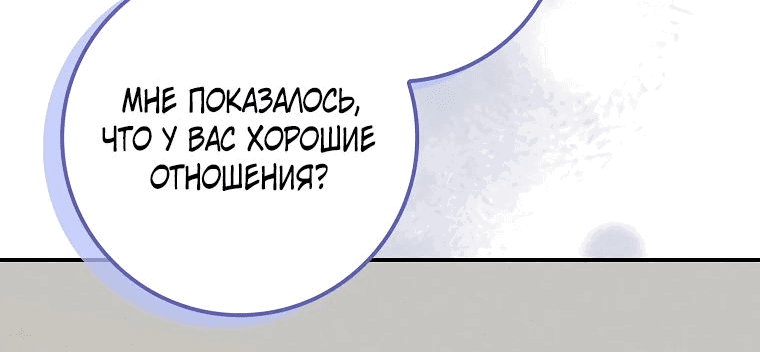 Манга Я вас спасла, но это не моя забота! - Глава 26 Страница 42