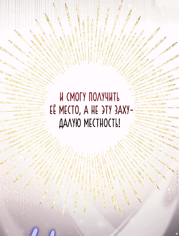 Манга Я вас спасла, но это не моя забота! - Глава 18 Страница 35