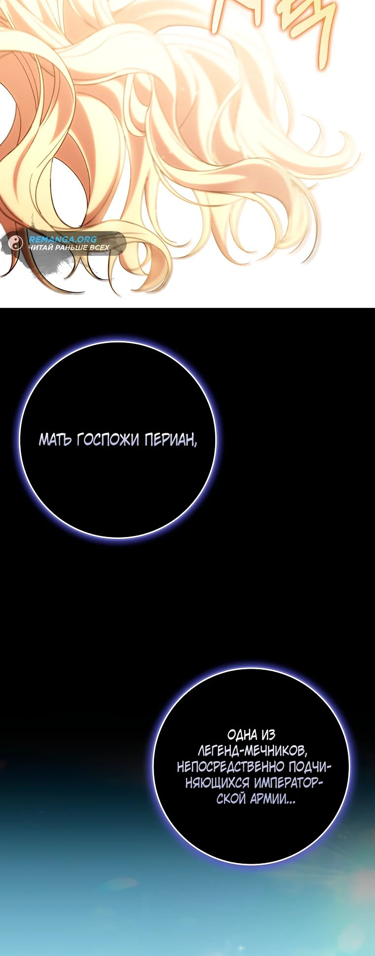 Манга Я вас спасла, но это не моя забота! - Глава 18 Страница 9