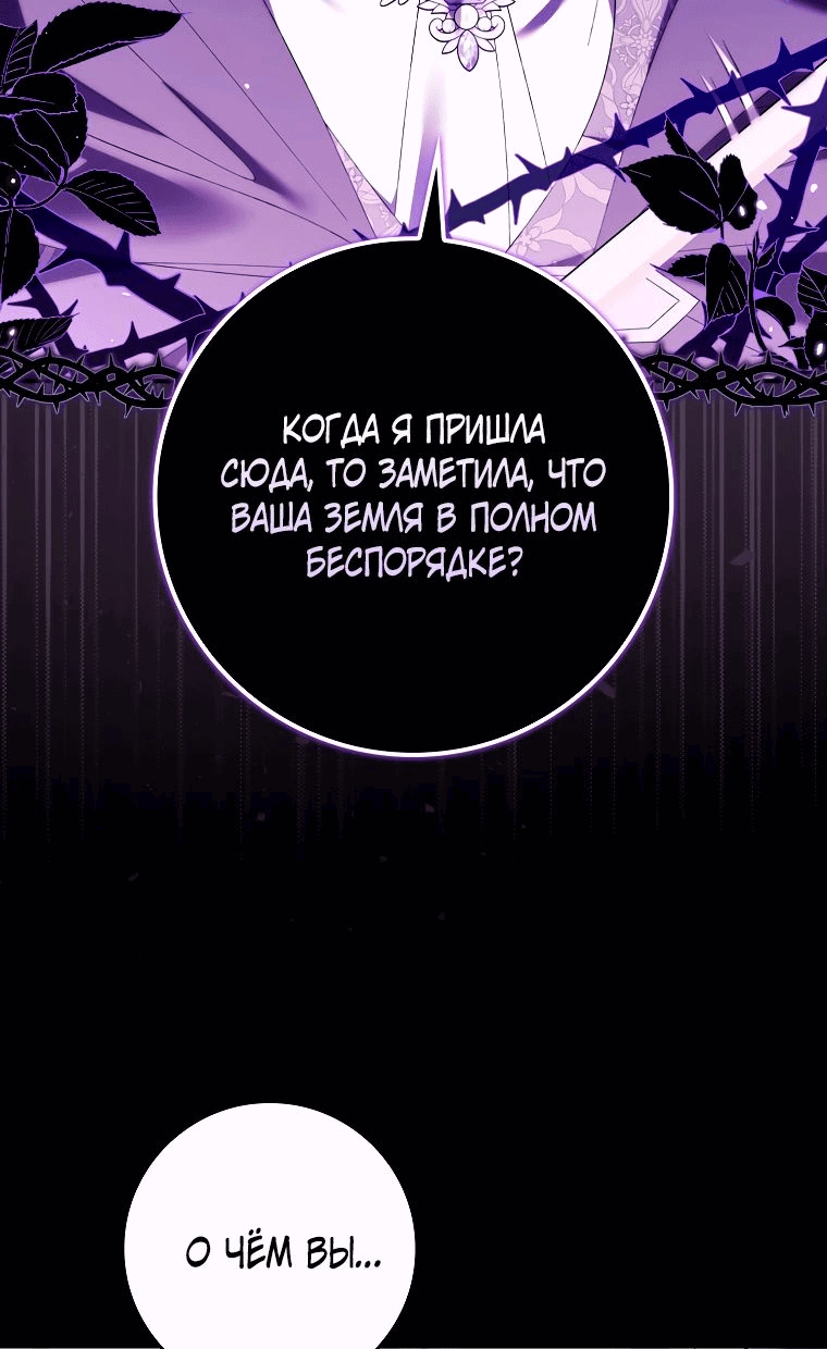 Манга Я вас спасла, но это не моя забота! - Глава 18 Страница 26
