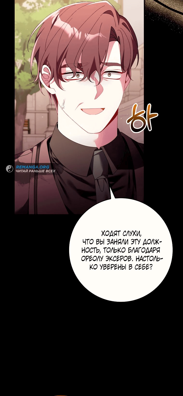 Манга Я вас спасла, но это не моя забота! - Глава 18 Страница 30