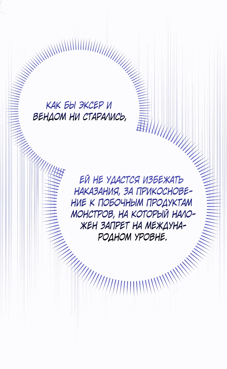 Манга Я вас спасла, но это не моя забота! - Глава 15 Страница 35