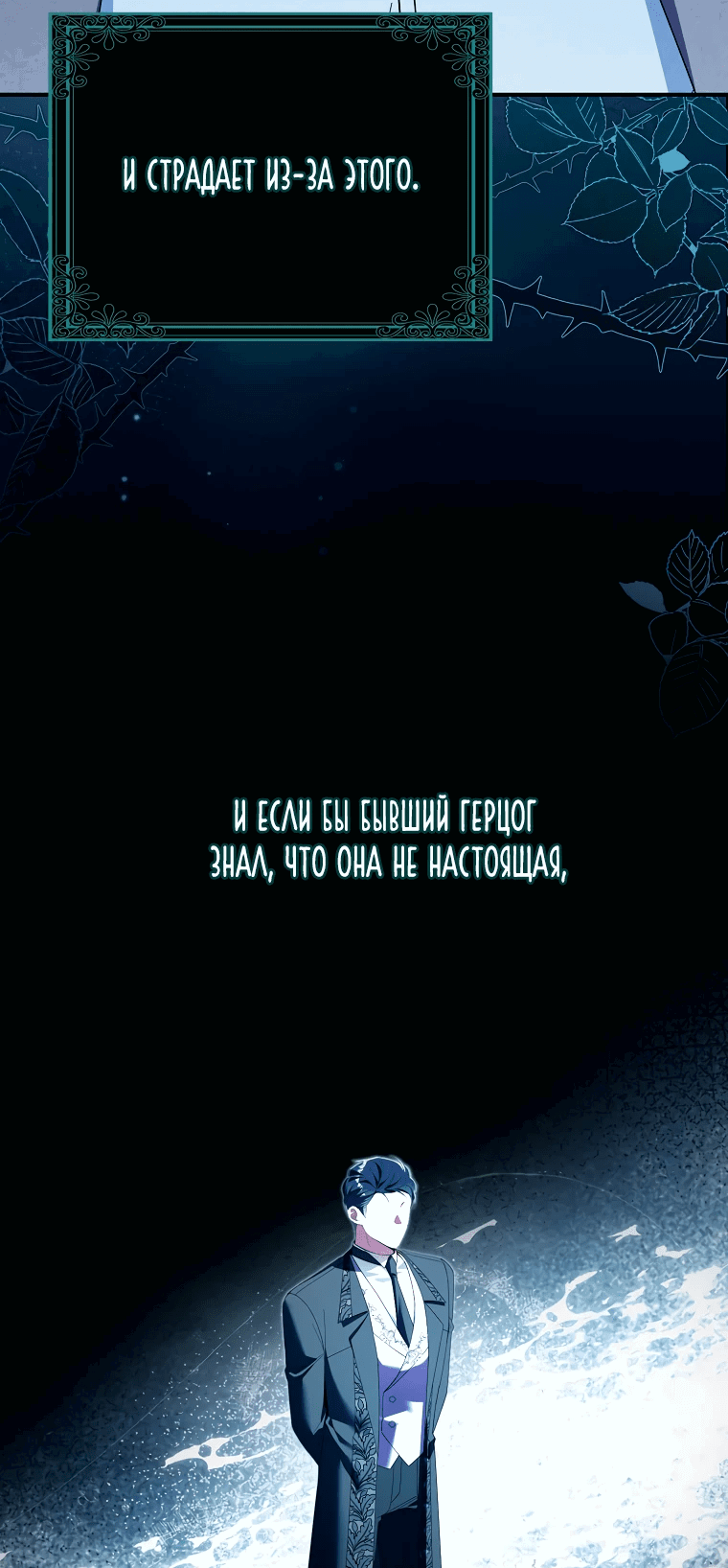 Манга Я вас спасла, но это не моя забота! - Глава 15 Страница 27