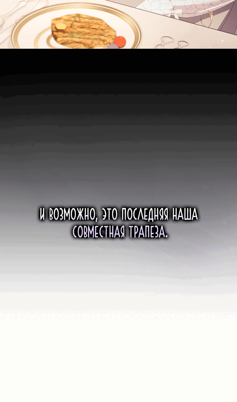 Манга Я вас спасла, но это не моя забота! - Глава 11 Страница 47