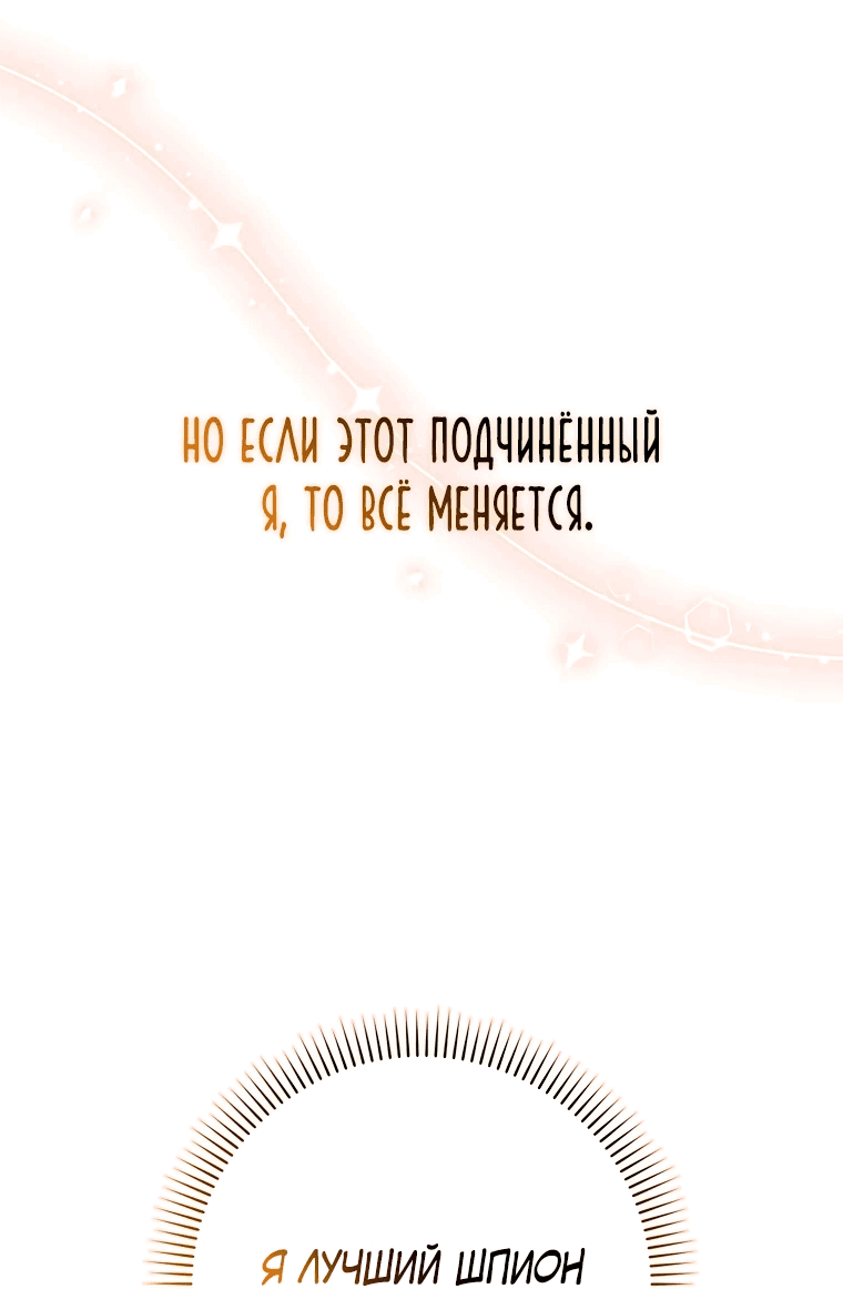 Манга Я вас спасла, но это не моя забота! - Глава 4 Страница 59