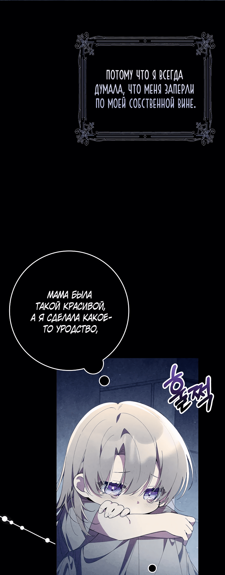 Манга Я вас спасла, но это не моя забота! - Глава 2 Страница 36