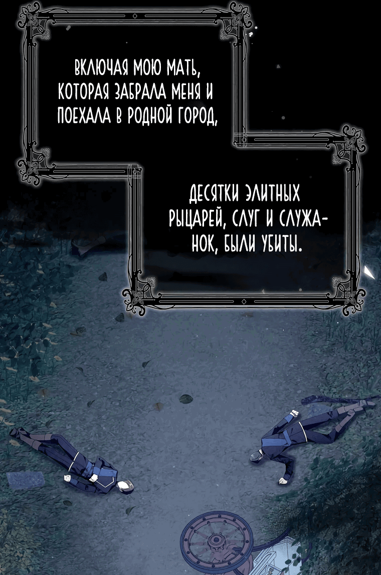 Манга Я вас спасла, но это не моя забота! - Глава 2 Страница 19