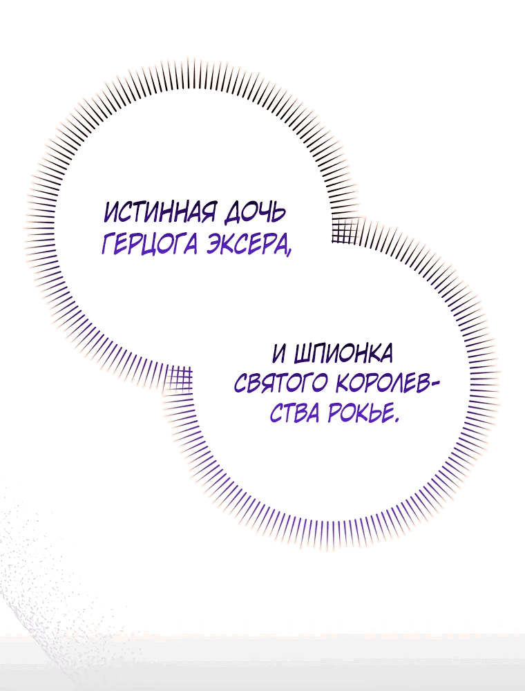 Манга Я вас спасла, но это не моя забота! - Глава 1 Страница 26