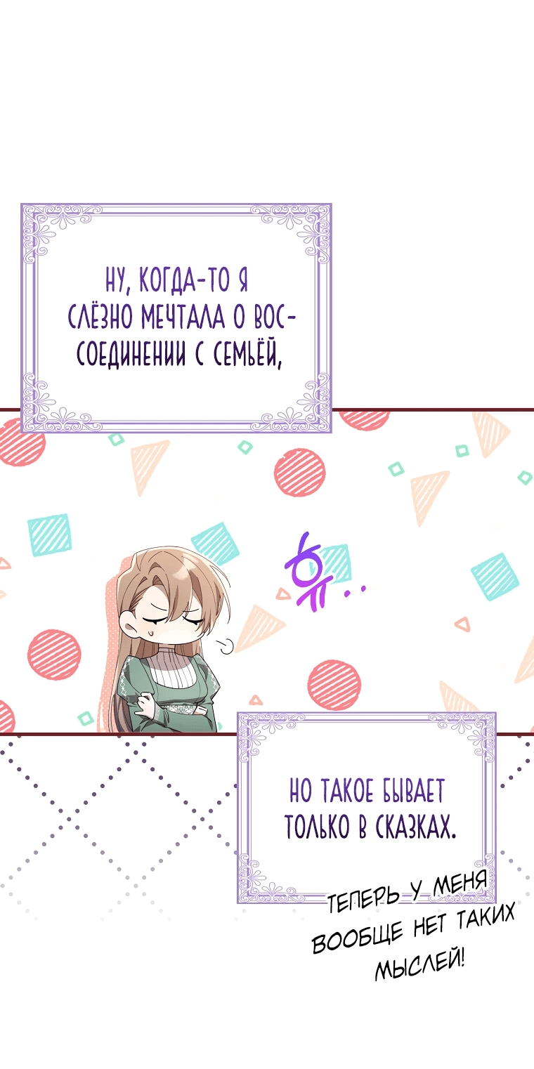 Манга Я вас спасла, но это не моя забота! - Глава 1 Страница 37