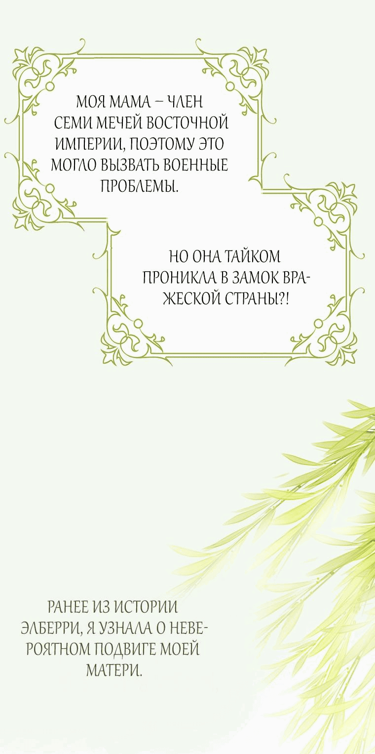 Манга Я вас спасла, но это не моя забота! - Глава 38 Страница 61