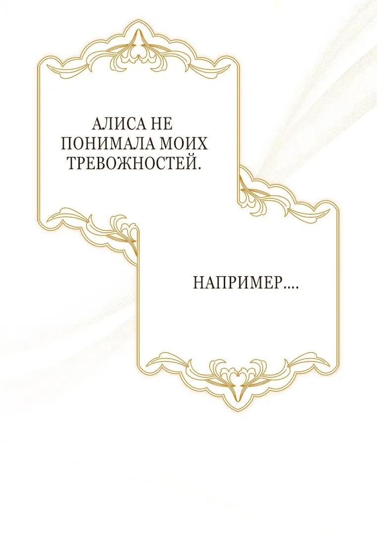 Манга Я вас спасла, но это не моя забота! - Глава 40 Страница 4
