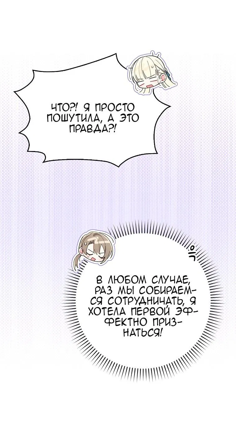 Манга Я вас спасла, но это не моя забота! - Глава 43 Страница 23