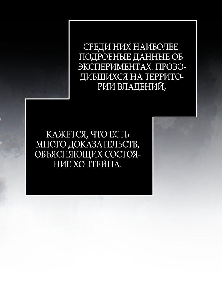 Манга Я вас спасла, но это не моя забота! - Глава 43 Страница 15