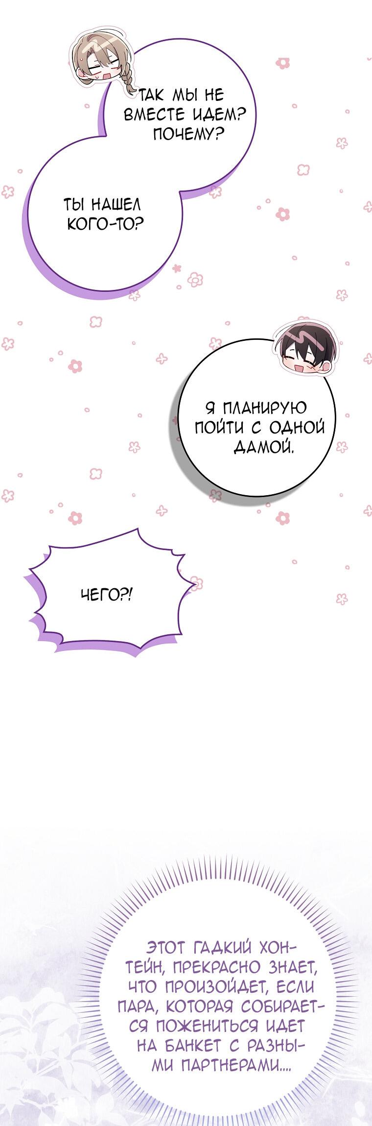 Манга Я вас спасла, но это не моя забота! - Глава 41 Страница 58