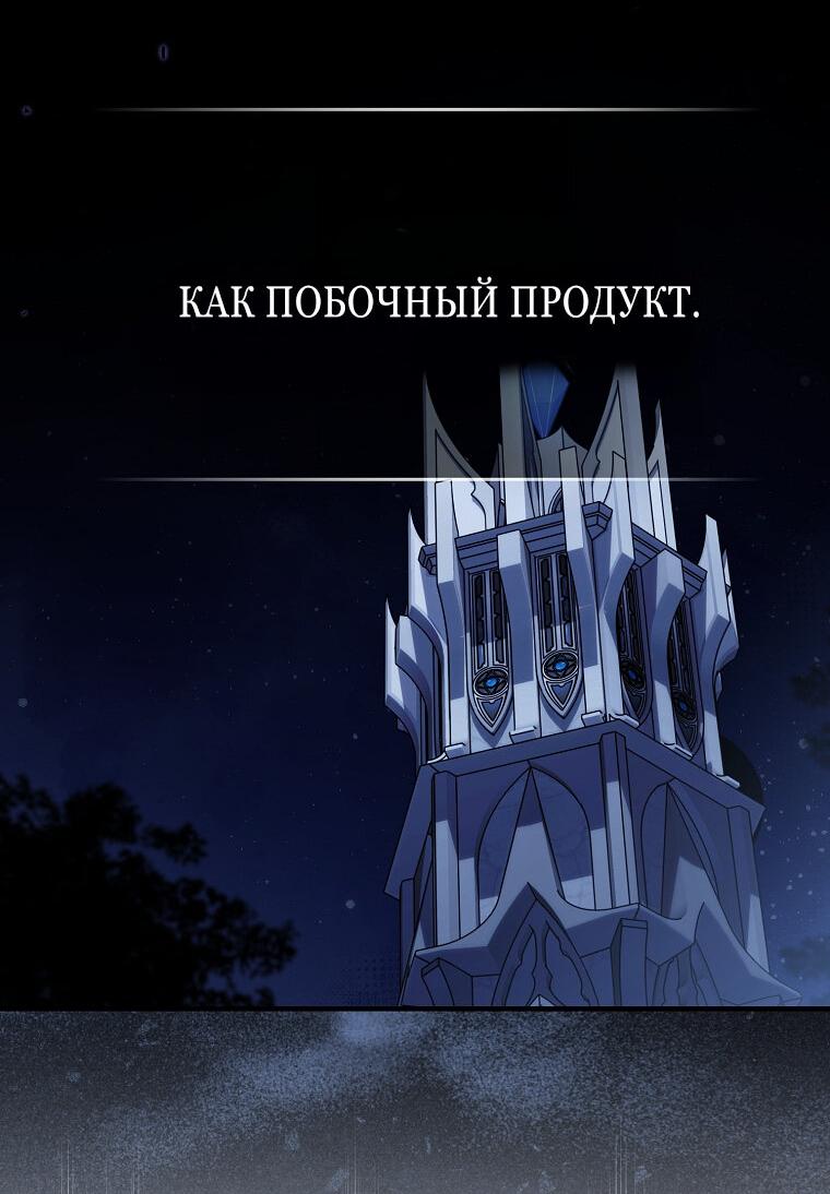 Манга Я вас спасла, но это не моя забота! - Глава 41 Страница 66