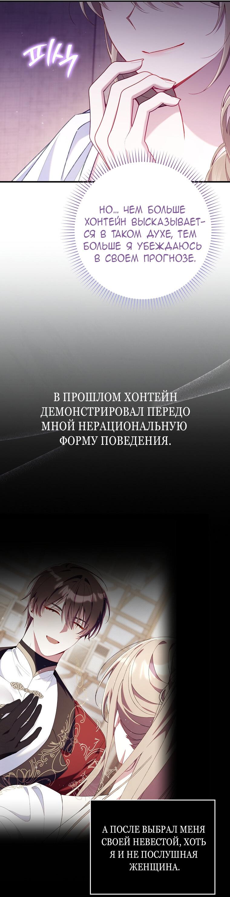 Манга Я вас спасла, но это не моя забота! - Глава 41 Страница 60