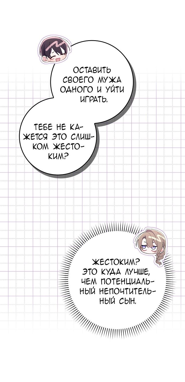 Манга Я вас спасла, но это не моя забота! - Глава 41 Страница 54