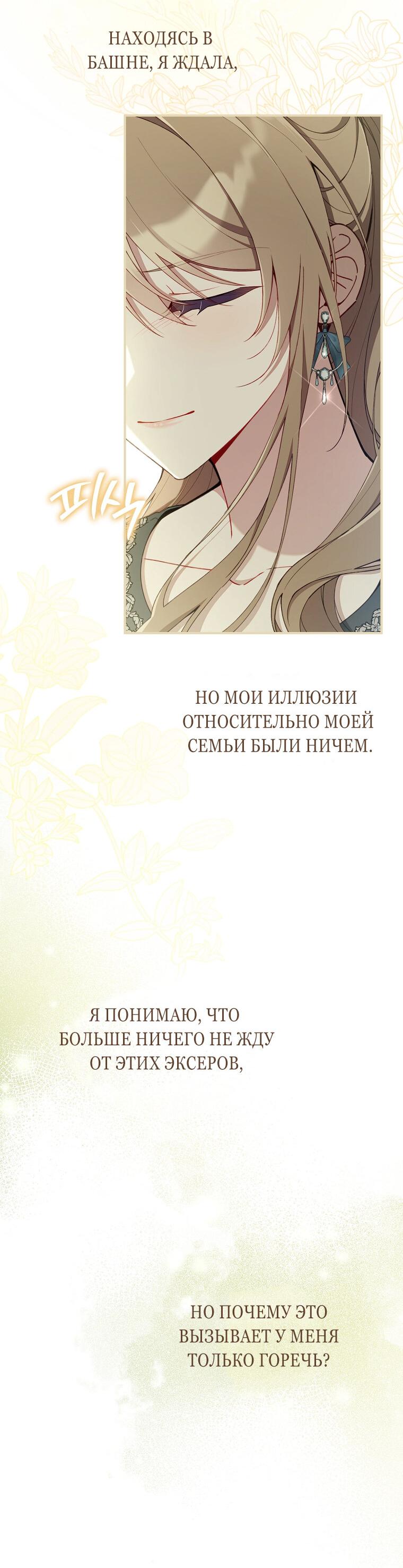 Манга Я вас спасла, но это не моя забота! - Глава 41 Страница 9