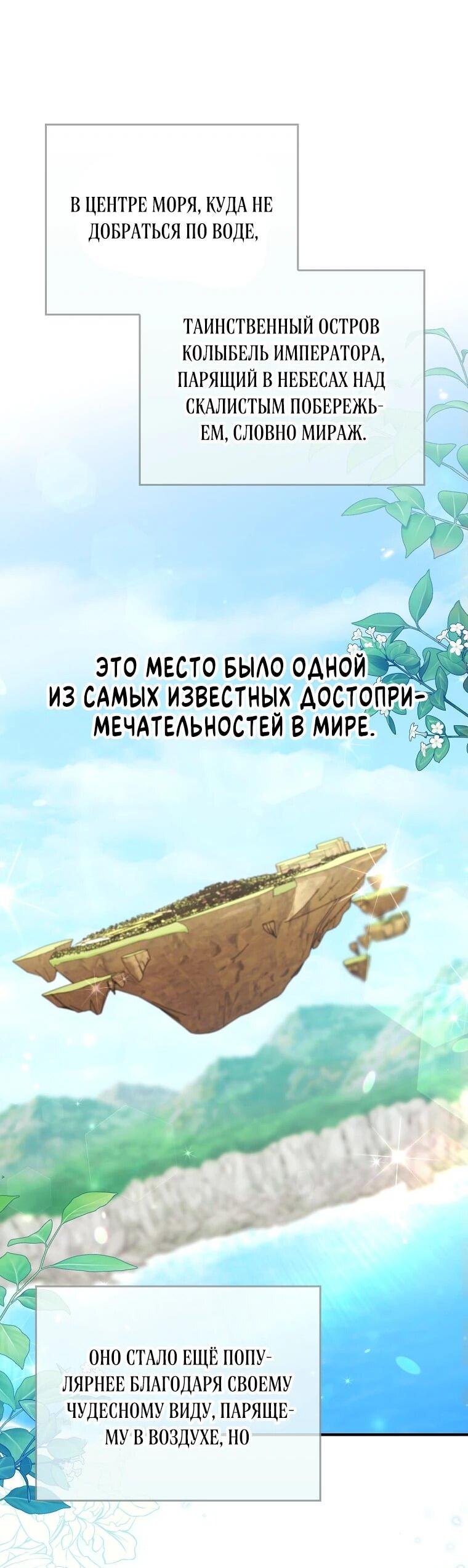 Манга Я вас спасла, но это не моя забота! - Глава 47 Страница 12